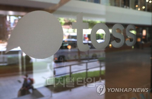 토스 본사 전경. 연합뉴스 제공.